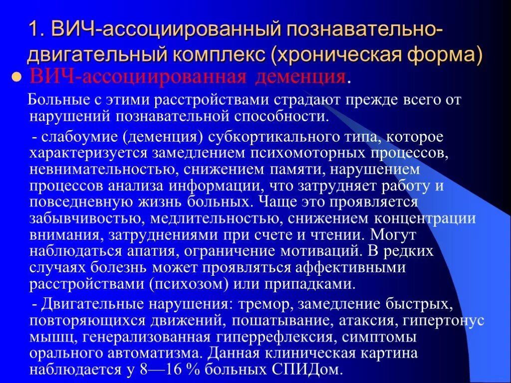 Филиал и главная организация. ВИЧ-ассоциированная деменция. ВИЧ-ассоциированный познавательно-двигательный комплекс. Амбулаторное принудительное наблюдение. Виды принудительных мер медицинского характера.