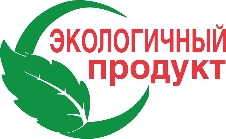 Ооо чистый продукт. Экологический чистый продукт. Экологически чистый продукт надпись. Экологически чистые продукты. Знак экологический чистый продукт.