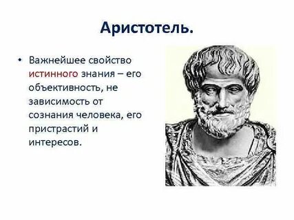 Философия аристотеля вопросы