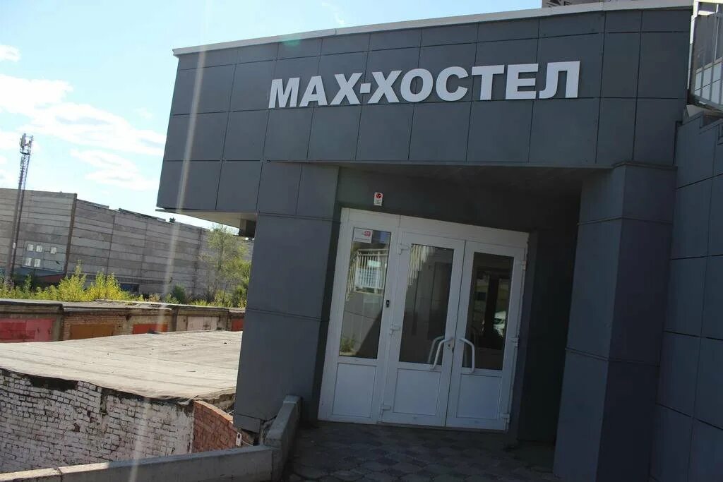 Декабристов 1г Красноярск. Хостел Макс. Max Hostel Красноярск. Мах хостел Декабристов 1г. Жд красноярск гостиницы