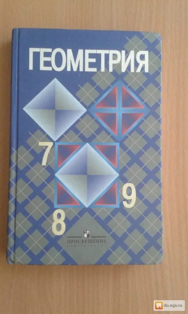 Геометрия 7 9 мордкович. Учебник по геометрии. Геометрия учебник. Алгебра и геометрия учебники. Учебник по алгебре 8.