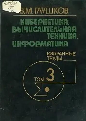 Антимир изменение реальности. Криптография. Искусственный интеллект. Вычислительные информационные технологии. Кибернетика это в информатике.