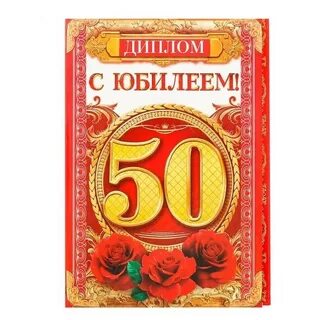 Какой может быть юбилей