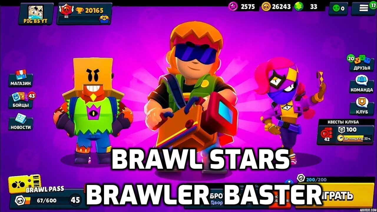 Как играть в бравл старс на хоноре. Brawl Stars бойцы Бастер. Обновление Brawl Stars. Новый боец в БРАВЛ старсе.