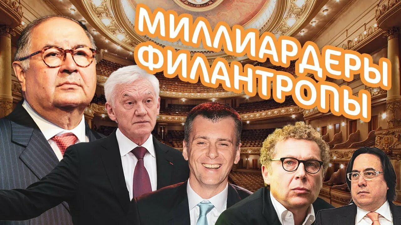 Миллиардеры. Богатый благотворитель. Миллионер благотворитель Россия. Топ 5 самых известных благотворителей России. Миллиардер благотворитель