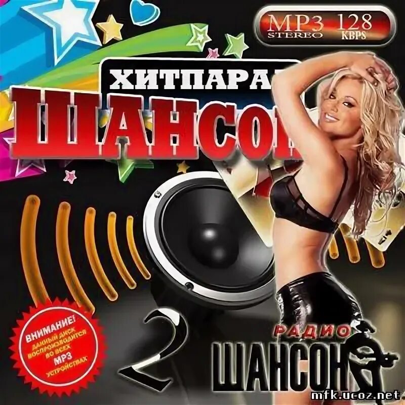 Хиты шансона 24