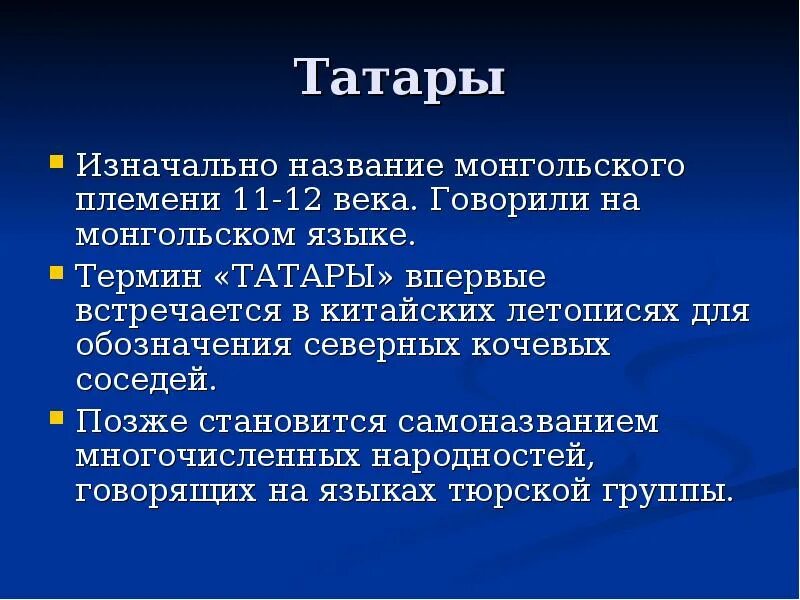 Татар термины