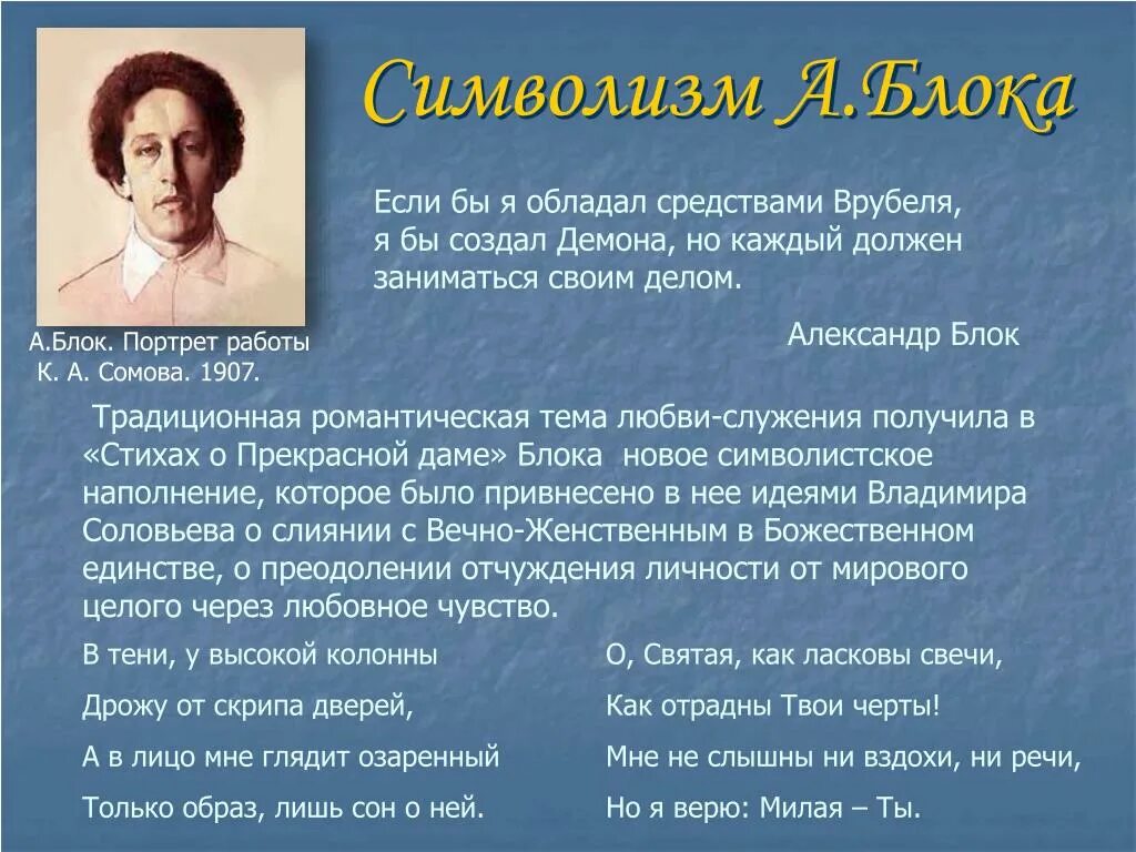 Смысл произведения поэт. Символизм блока. Блок символист. Блок символизм произведения. Символизм в поэзии блока.