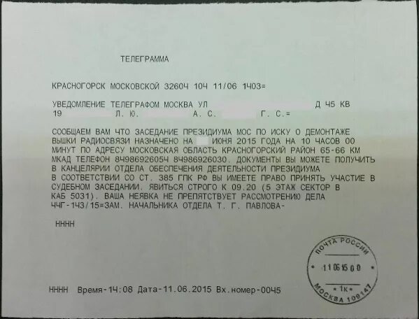 Телеграмма без уведомления. Судебная телеграмма. телеграмма для суда. судебная телеграмма образец. телеграмма о вызове в суд.