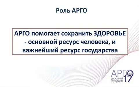 Что такое арго