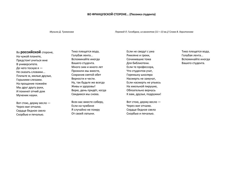 Текст песни во французской стороне. Текст песни студента во французской стороне. Текст песни во французской стороне на чужой планете. Песня студента текст песни.