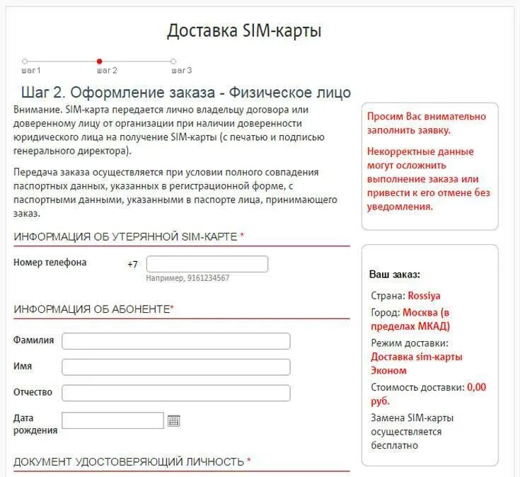 Восстановить симку через интернет