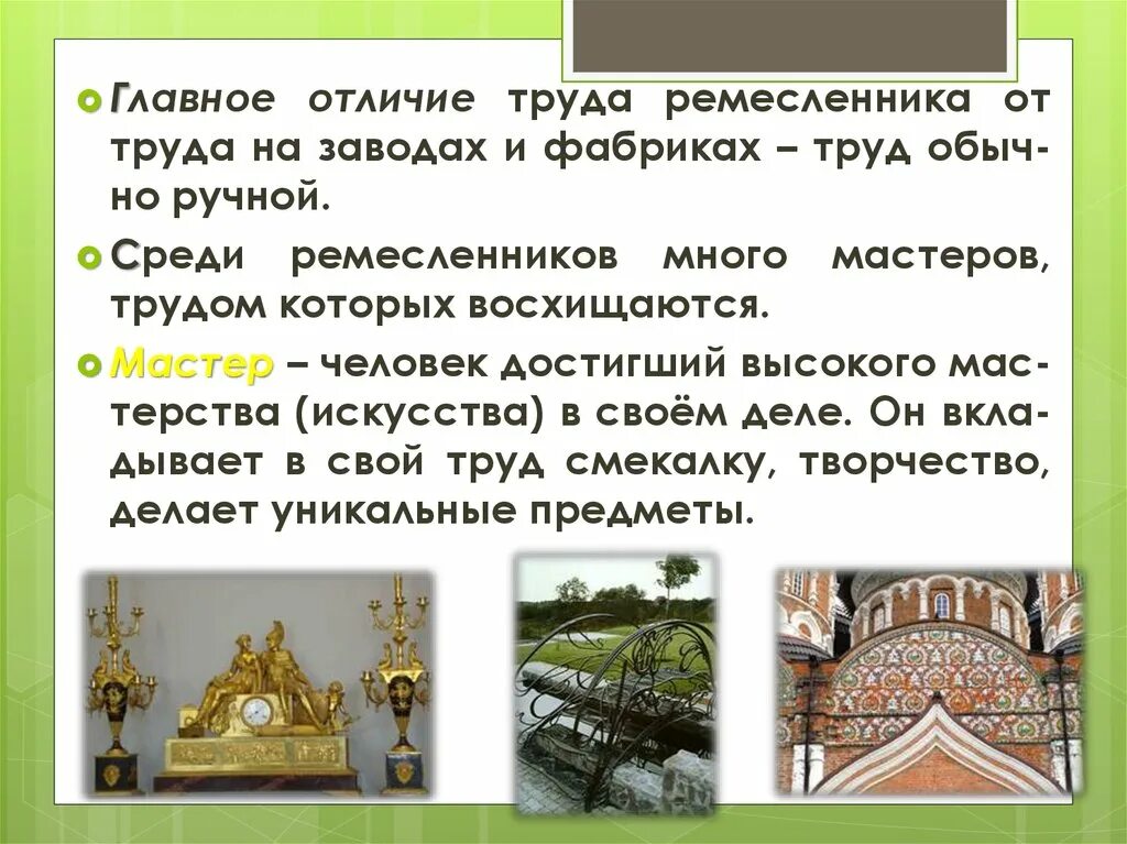 Что создавалось трудом ремесленника и рабочего. Отличие труда от творчества. отличие ремесла от творчества. ремесло и искусство разница. разница между трудом и ремеслом.