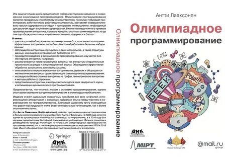 Решение олимпиады по программированию
