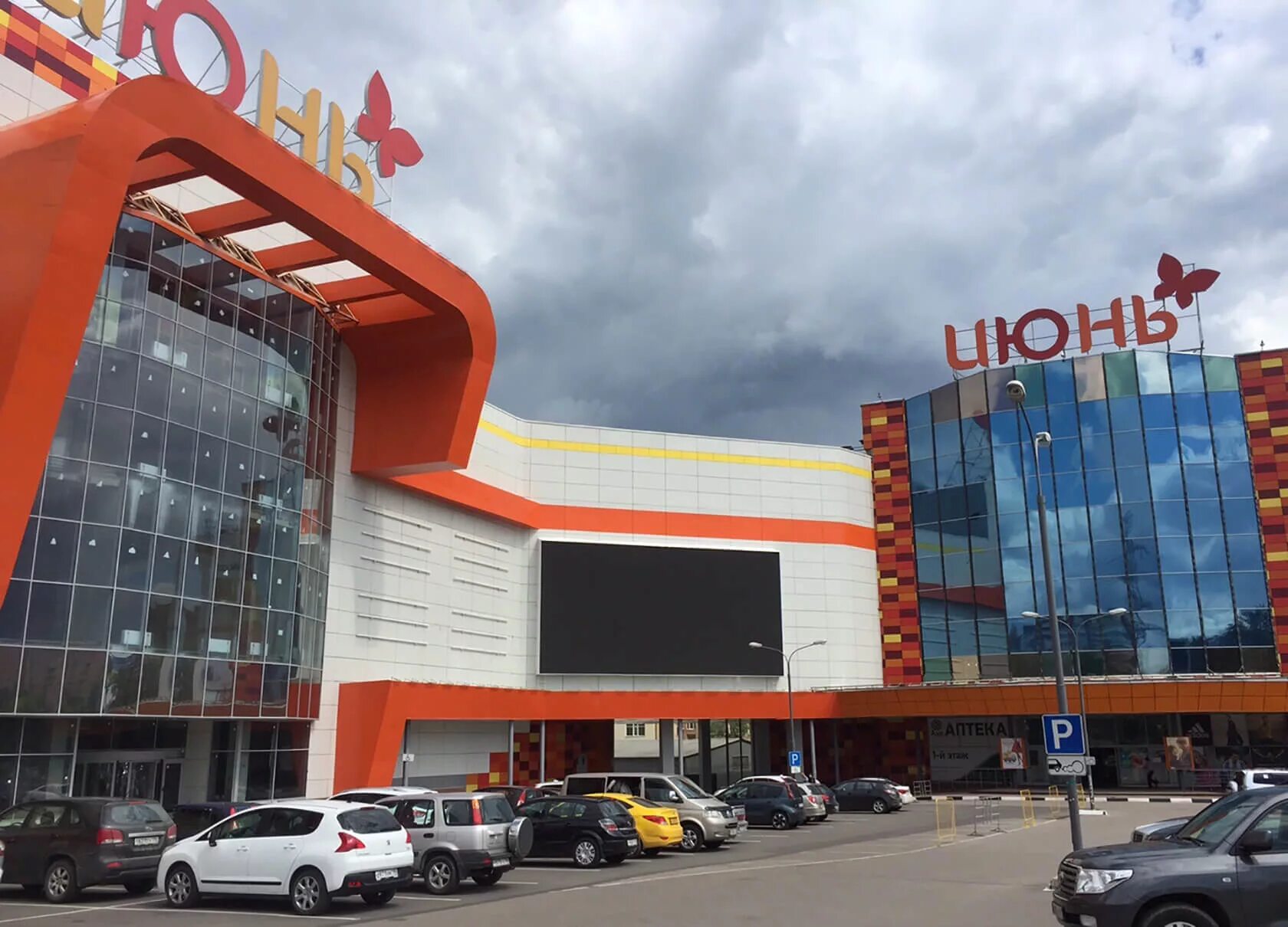 трц июнь красногорск. тц июнь сегодня. торговый центр июнь мытищи. тц июнь красногорск магазины одежды. трц июнь барнаул.