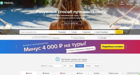 Самая тревел