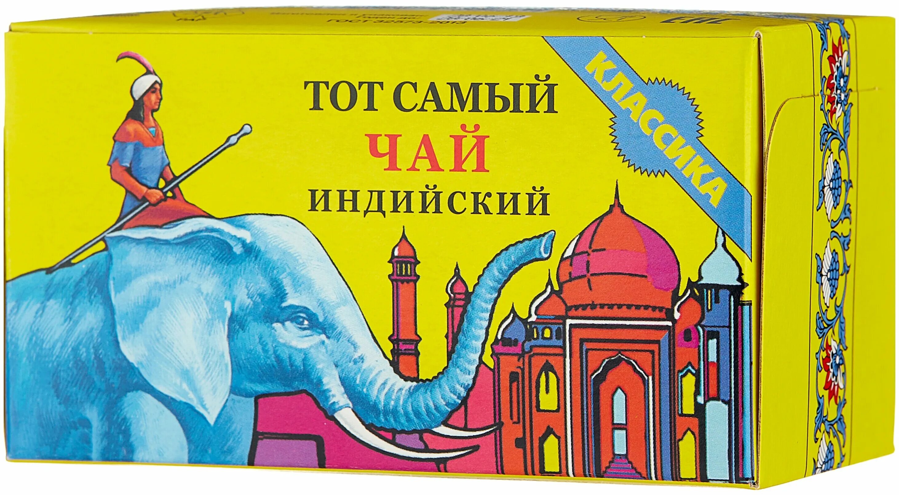 чай со слоном на упаковке. цейлонский чай со слоном. индийский чай тот самый чай. тот самый чай. чай тот самый стандарт 100.