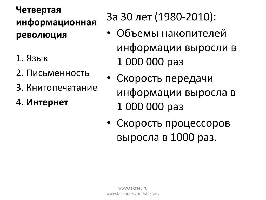 Темпы обработки информации. Темпы обработки информации