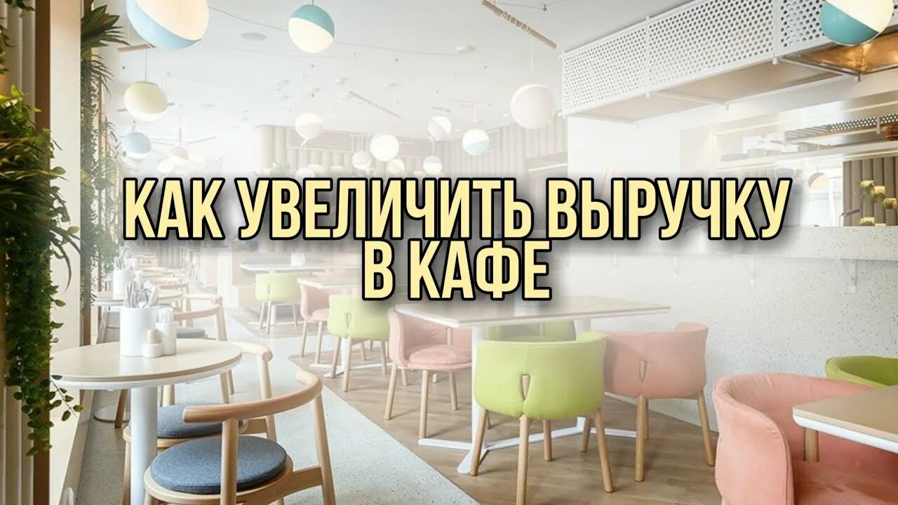 Интерьер ресторана. Как раскрутить ресторан. Продвижение ресторана. Мелита кафе бар. Как продвигать ресторан.