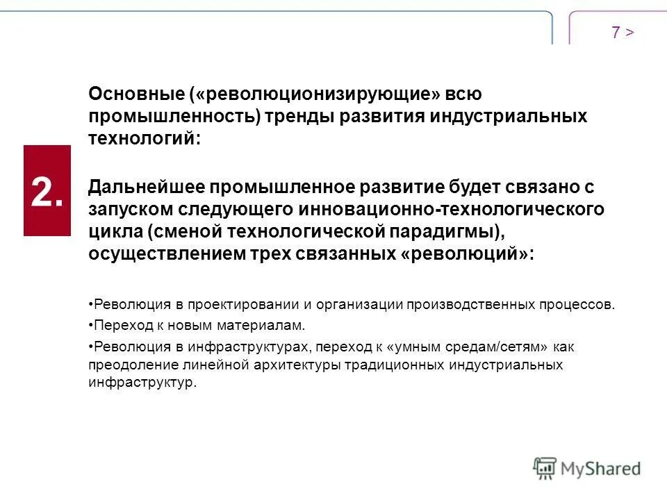 дигитализация в гис. прогноз развития ребенка пример. объем производства крупнотоннажных полимеров. индустриально-технологическая парадигма. федеральные целевые программы по ядерной безопасности.