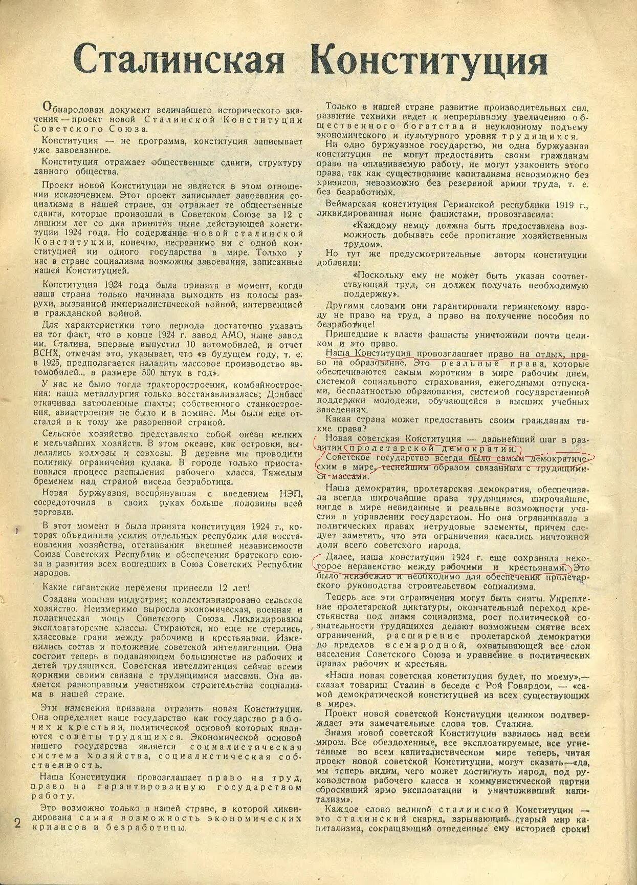 Конституция ссср часто именуемая в литературе сталинской. Преамбула Конституции 1936 года. Преамбула Конституции СССР СССР 1936. Преамбула к Конституции СССР 1936 года. Проект сталинской Конституции.