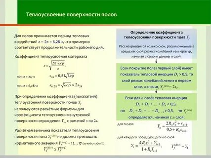 Коэффициент пол
