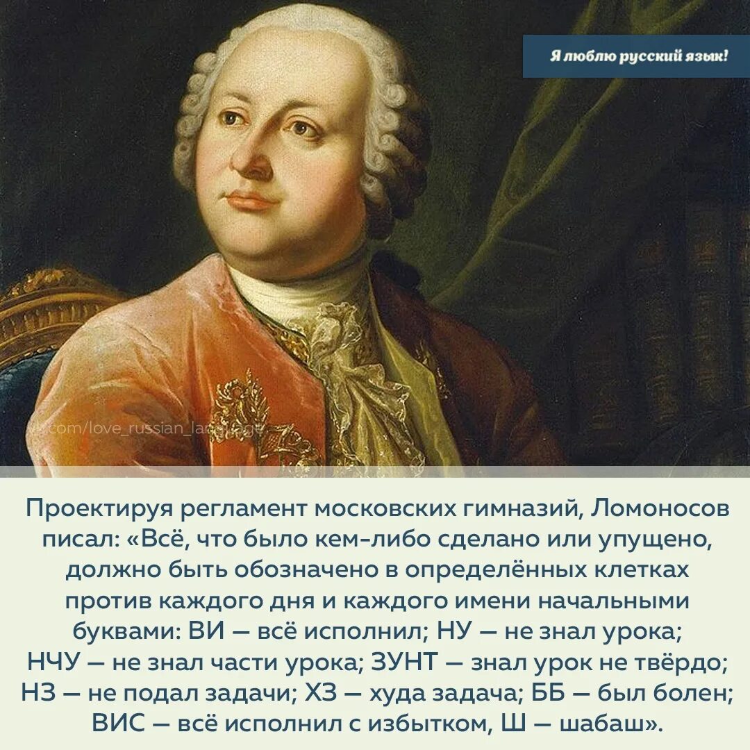 Ломоносовым было намечено разграничение знаменательных. Ломоносов 1755. Аббревиатура Ломоносова. Портрет Ломоносова.