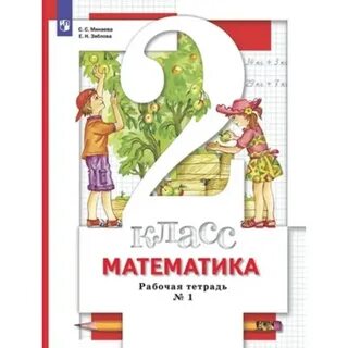 Учебник математика 2 класс рослова