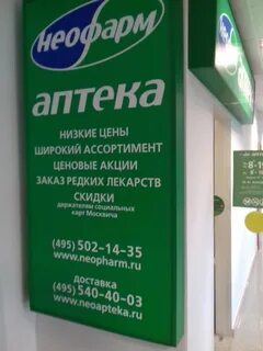 Сайт аптеки неофарм