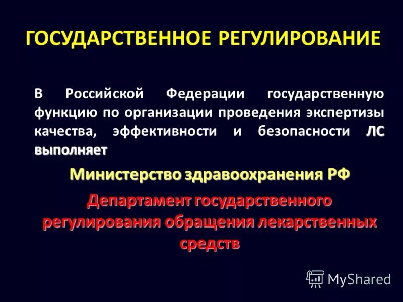 департамент регулирования лекарственных средств