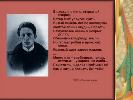 Выхожу я в путь открытый взорам