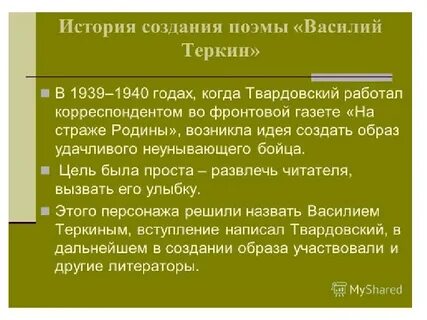 История создания произведения теркина