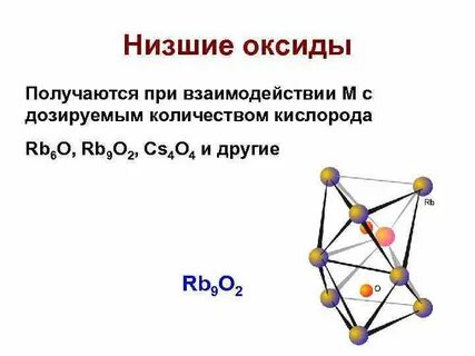 Низший оксид