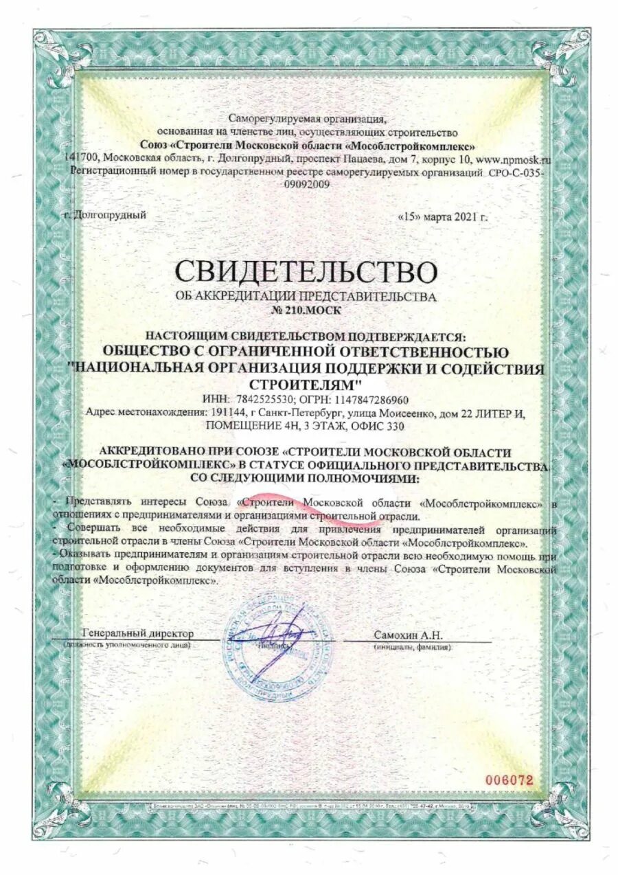 Сайты сро строителей. Аккредитация сро. мособлстройкомплекс. сро проверки помощь. сро, сертификация исо, лицензирование..