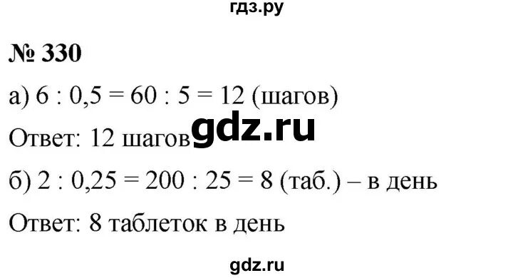 Упр 5.330 математика 5. Математика 6 класс номер 330. Математика 6 класс Дорофеев номер 330. Номер 330. Математика 5 класс номер 330.