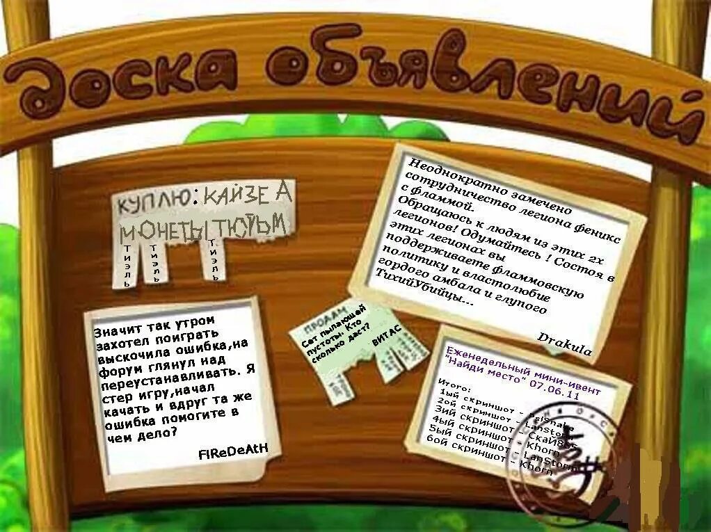 Класс доска объявлений. Доска объявлений. объявление картинка. рекламная доска объявлений. металлургическая доска объявлений.