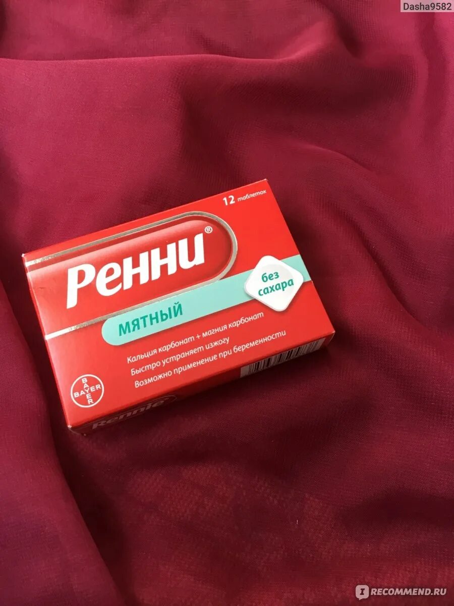 Жев. Препараты от изжоги. Изжога отзывы. Изжогофф эвалар. Изжога отзывы.