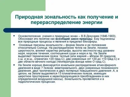 Проявление природной зональности примеры