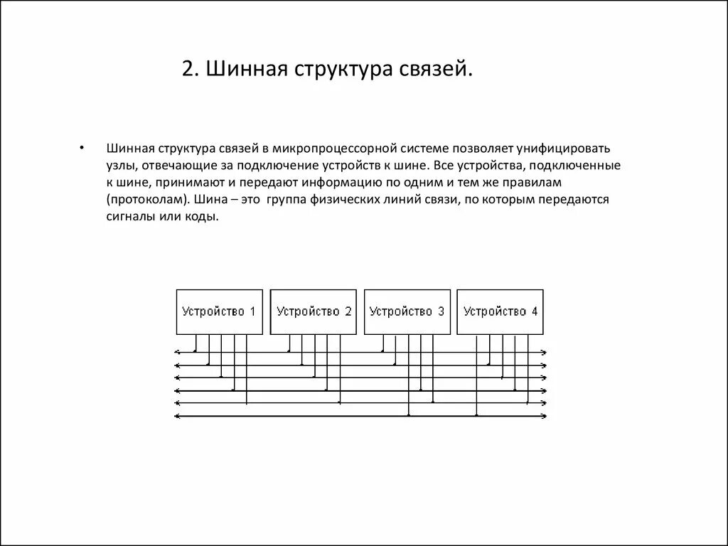 Структуры связей. Структуры связей. Виды межатомных связей. Порядок связей между элементами системы- это. Системы дискретной связи это.