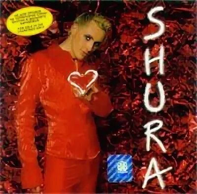 Текст песни шуры луна. Shura 1997 CD. Шура Shura 1997. Шура 1997 обложки. Шура Shura 2 1998 обложка.