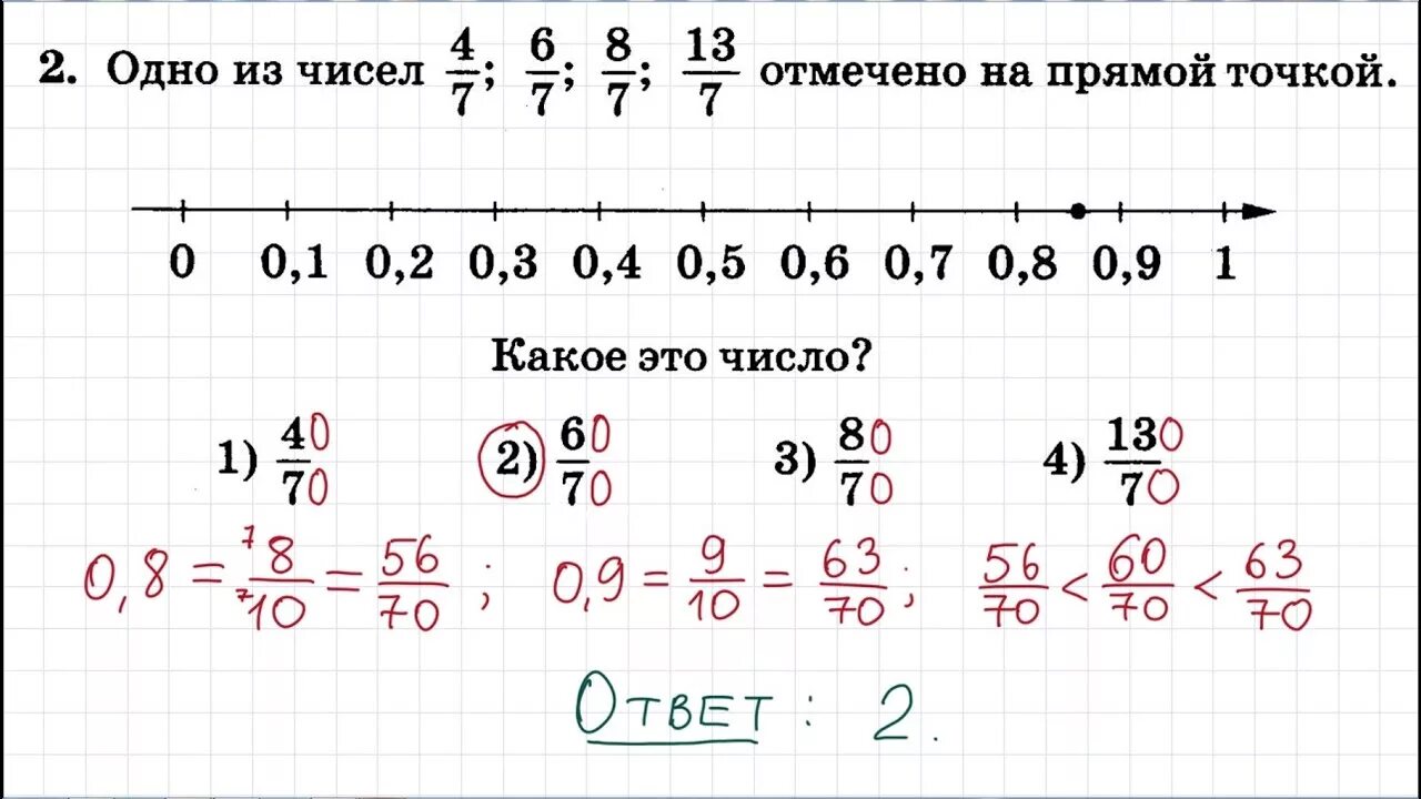 Одно из чисел отмечено на прямой точкой. Одно из чисел 4/7 6/7 8/7 13/7. Одно из чисел 4/7 6/7 8/7 13/7 отмечено на прямой. Одно из чисел.