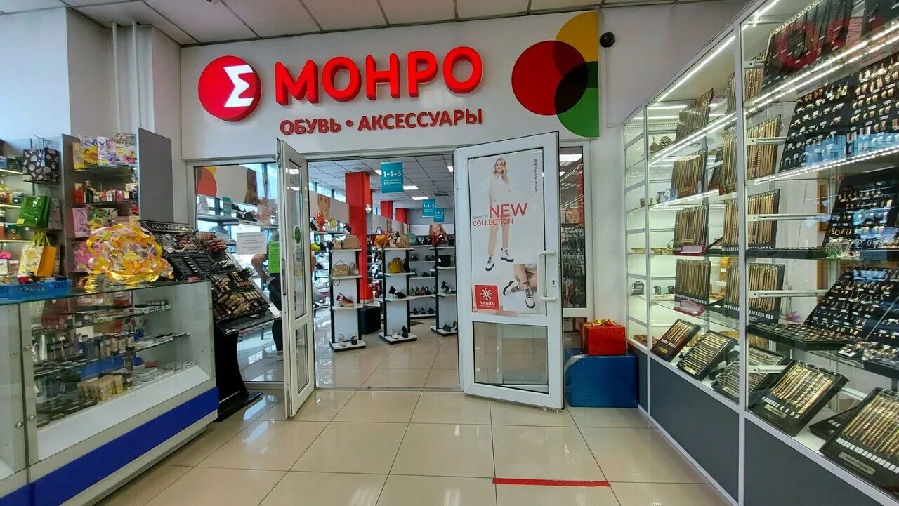 Магазин монро в омске режим работы. Монро воткинск режим работы. Монро часы работы. Монро часы работы. Магазин монро в балашове.