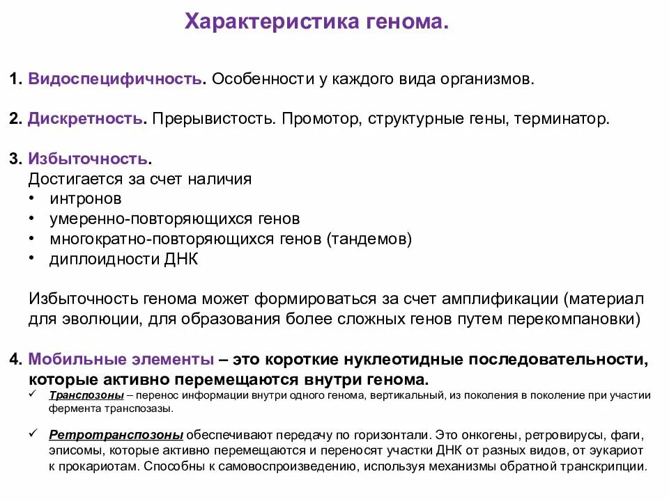 Общая характеристика генома человека. Свойства генома. Особенности генома человека. Основные характеристики генома.