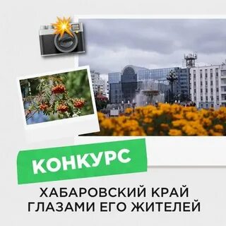 Хабаровск 20 октября