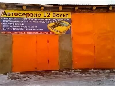 Телефон автосервиса 12 вольт