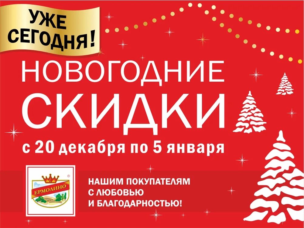 Будут новогодние скидки. Новогодние скидки оптика. Праздничные скидки. Новогодние скидки до 70%. Рождественская скидка без дизайна.