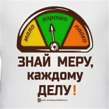 Меру меру даже