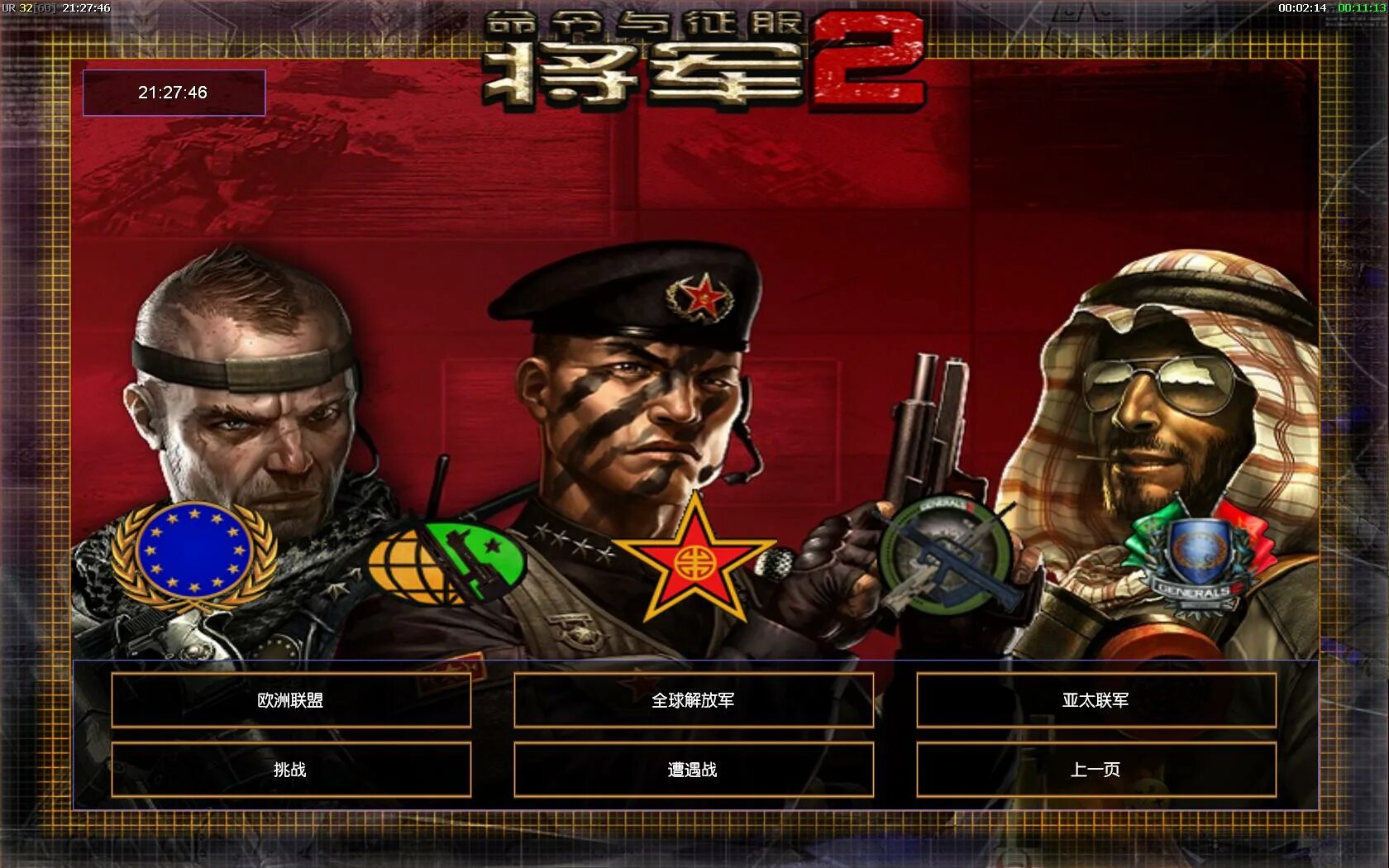 Генерал с двумя часами. Генералы Command Conquer. C C Generals 2 генералы. Command Conquer Generals 2 генералы. C C Generals юниты.