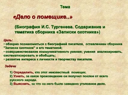 Записка цели