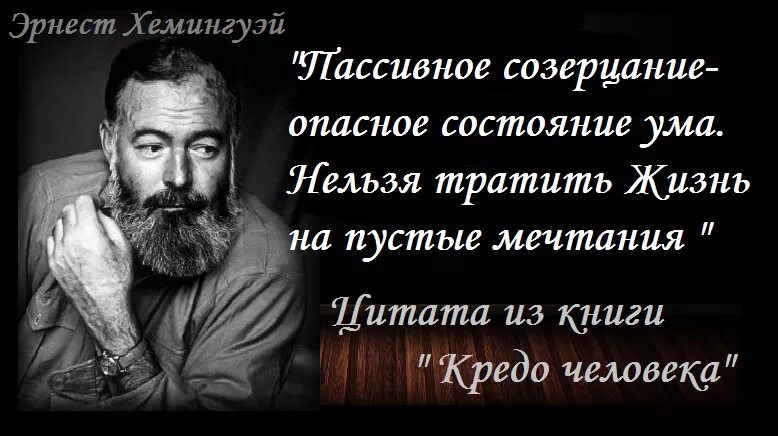 Хемингуэй тексты. Высказывания эрнеста хемингуэя. хемингуэй цитаты. цитаты эрнеста хемингуэя.